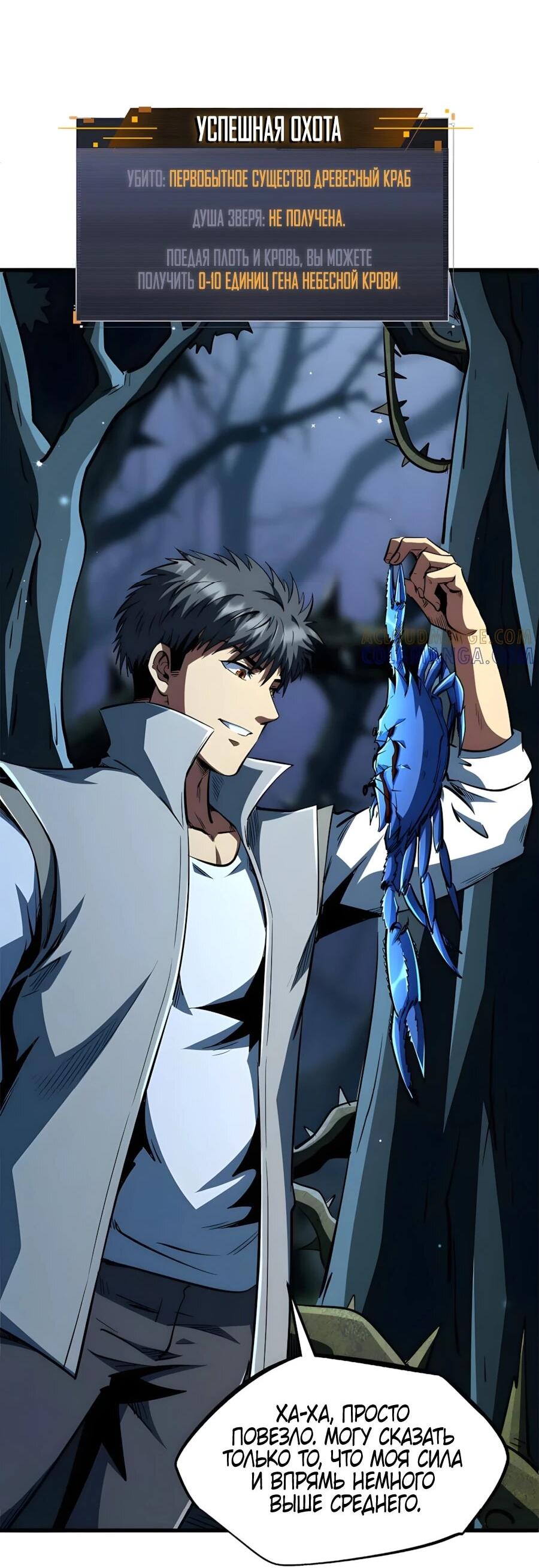 Манга Ген Супербога - Глава 380 Страница 14