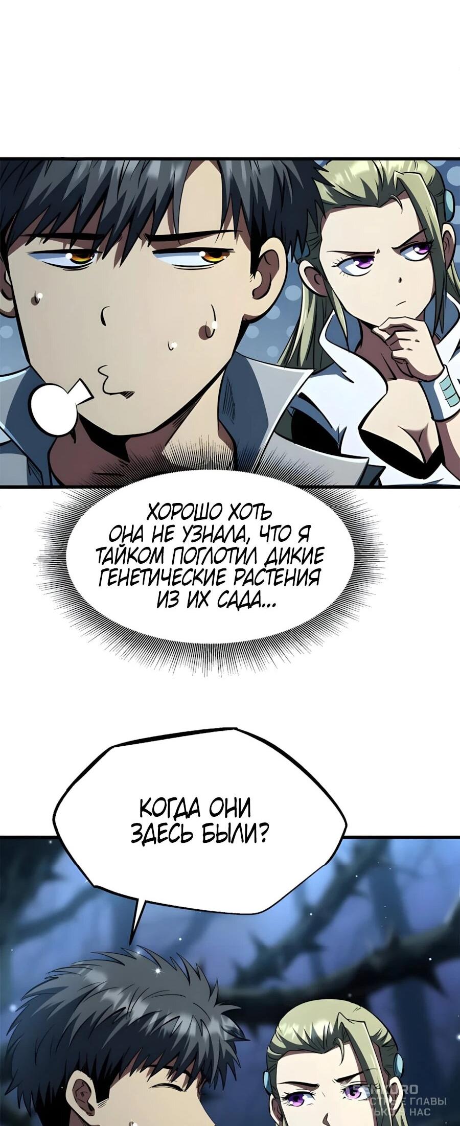 Манга Ген Супербога - Глава 380 Страница 21