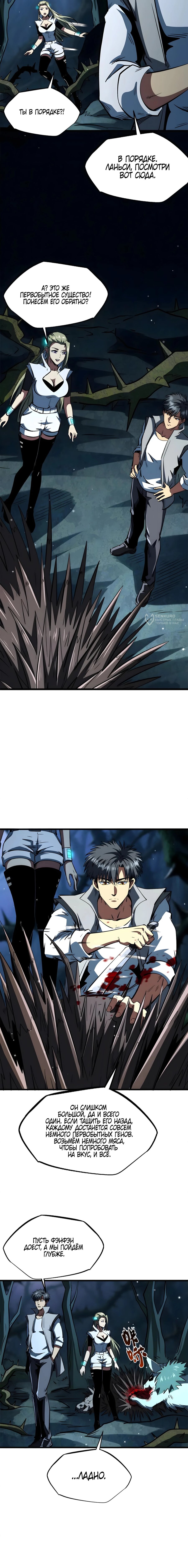 Манга Ген Супербога - Глава 379 Страница 7