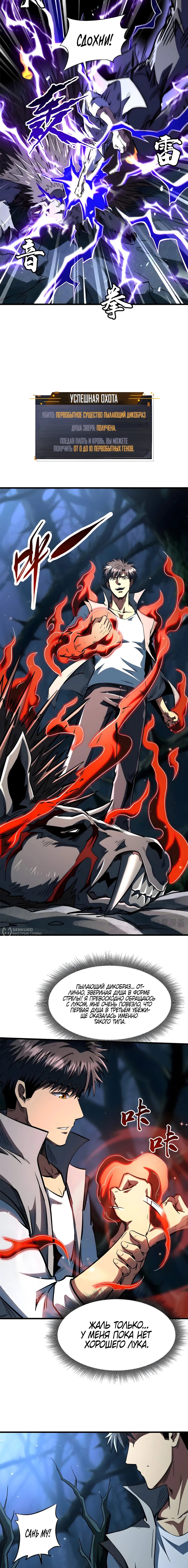 Манга Ген Супербога - Глава 379 Страница 6