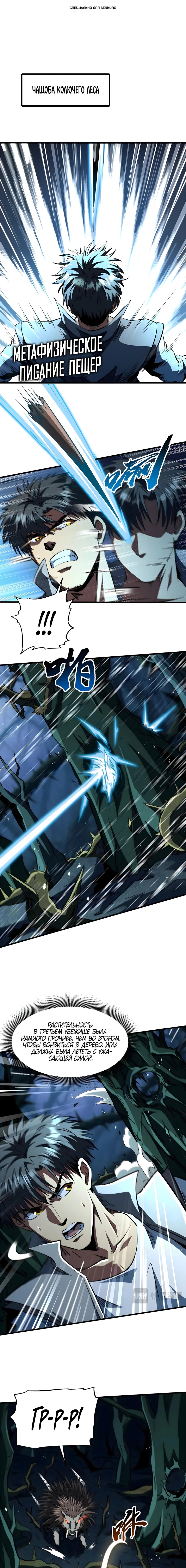 Манга Ген Супербога - Глава 379 Страница 1