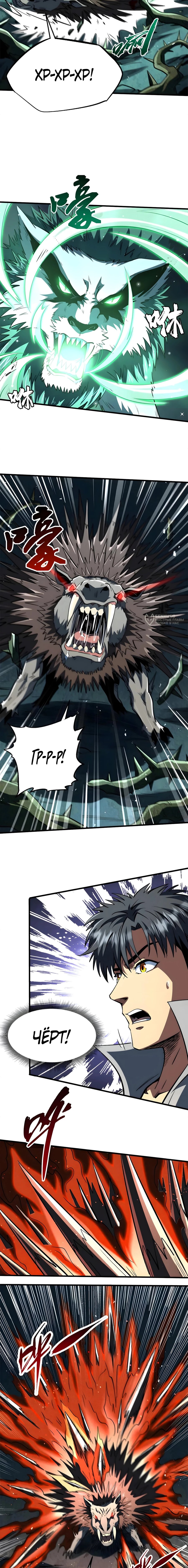 Манга Ген Супербога - Глава 379 Страница 3