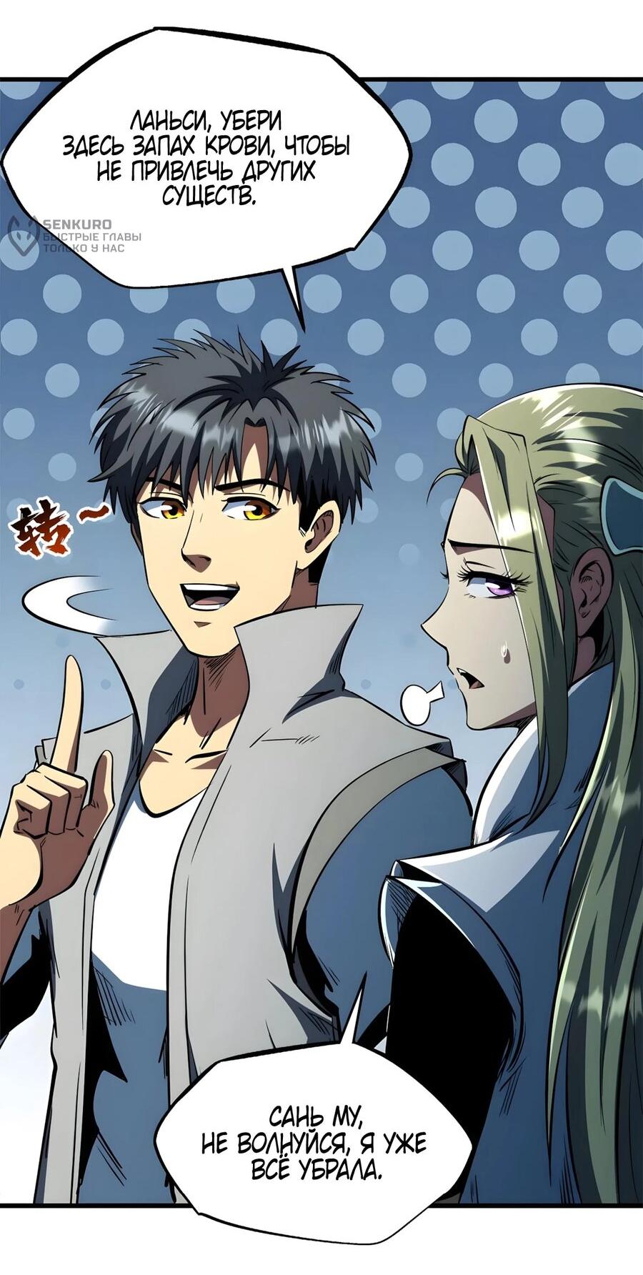 Манга Ген Супербога - Глава 379 Страница 9