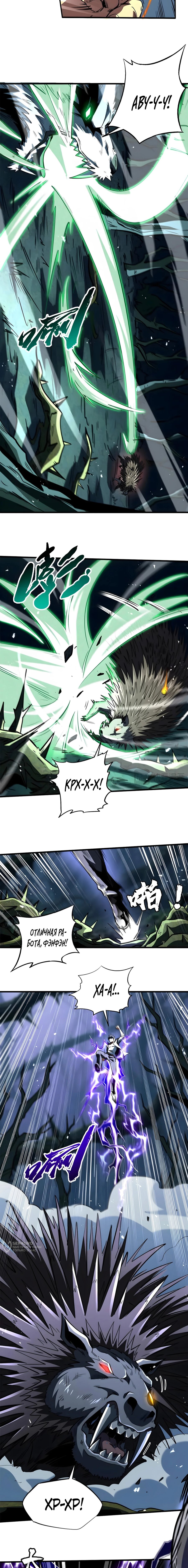 Манга Ген Супербога - Глава 379 Страница 5
