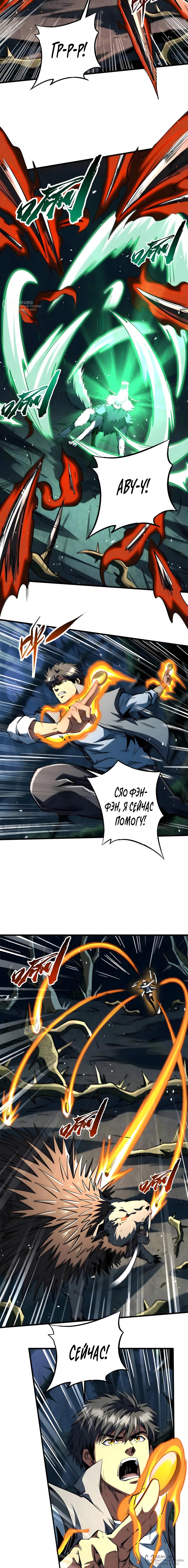 Манга Ген Супербога - Глава 379 Страница 4