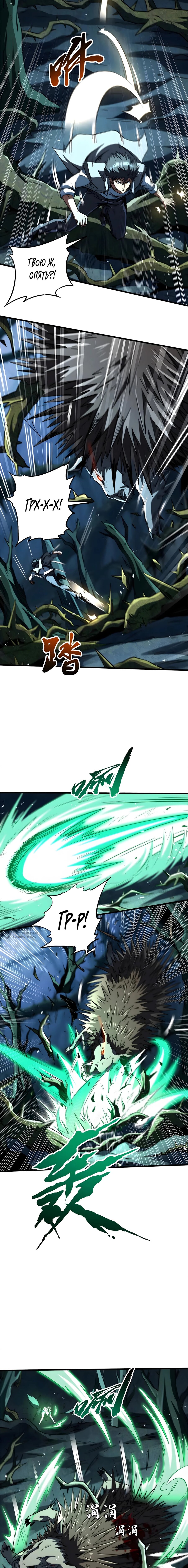 Манга Ген Супербога - Глава 379 Страница 2