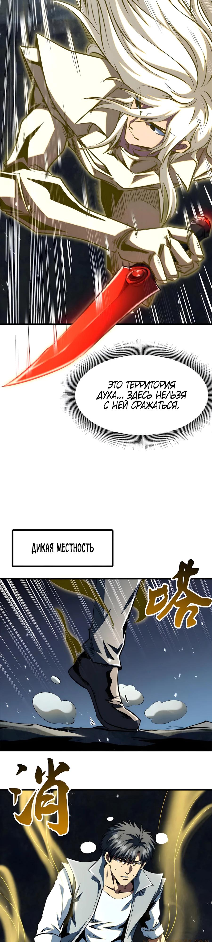 Манга Ген Супербога - Глава 384 Страница 3
