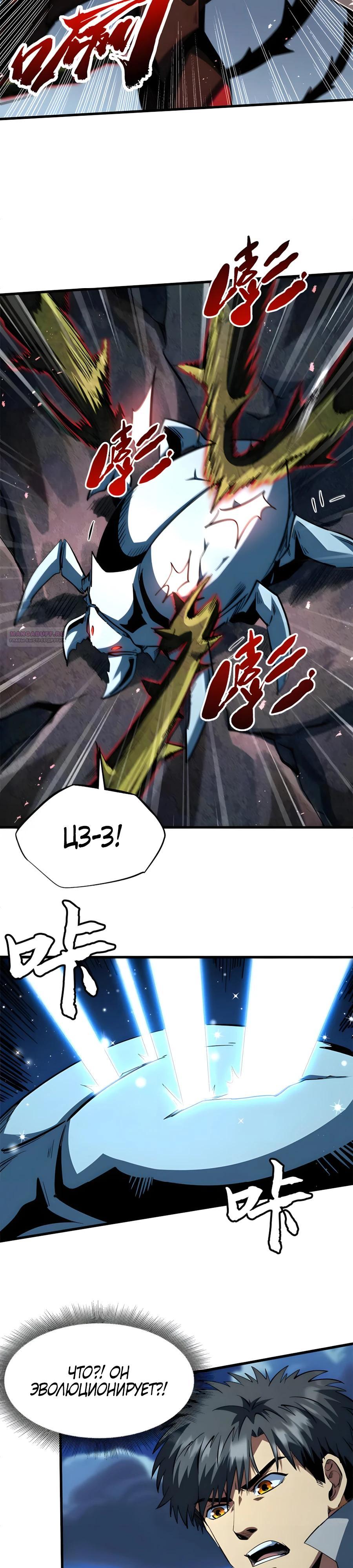 Манга Ген Супербога - Глава 383 Страница 2