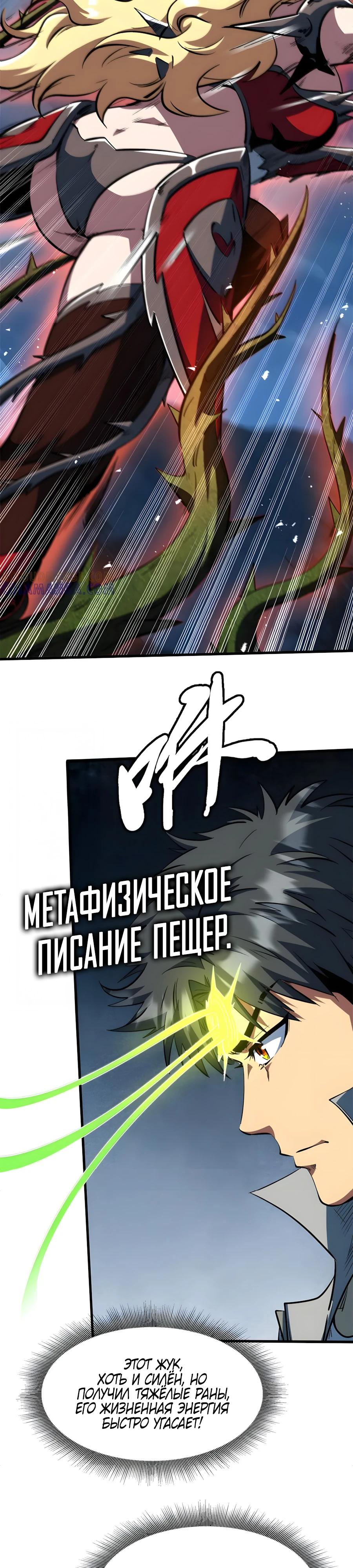 Манга Ген Супербога - Глава 383 Страница 13
