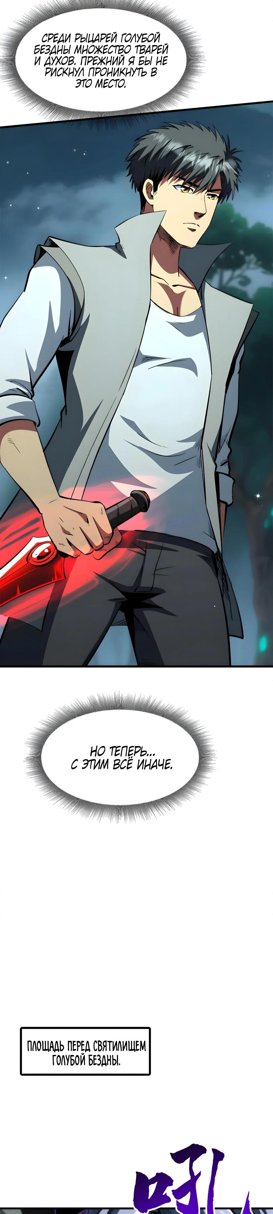 Манга Ген Супербога - Глава 385 Страница 7