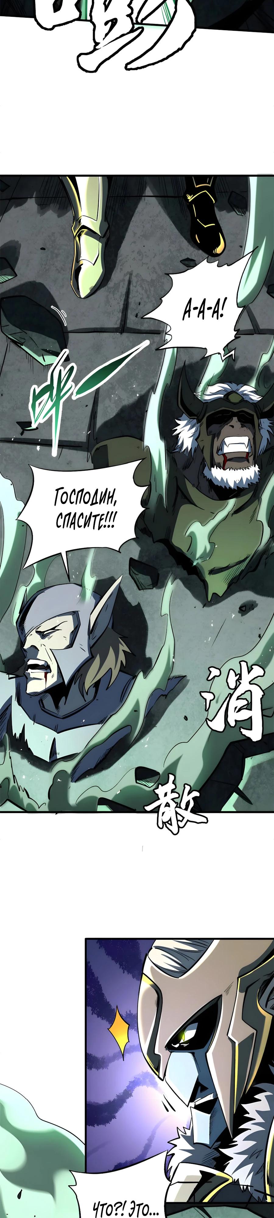 Манга Ген Супербога - Глава 385 Страница 19