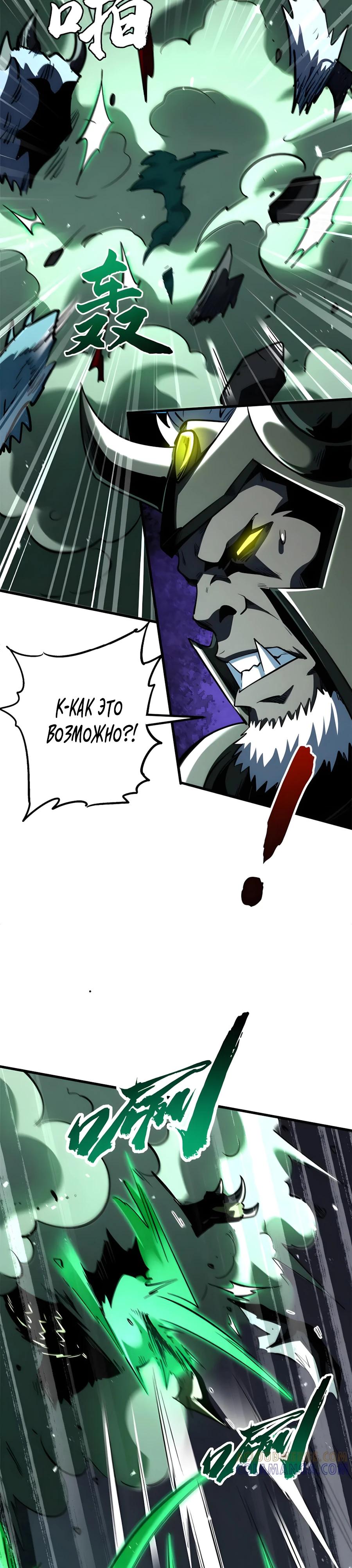 Манга Ген Супербога - Глава 385 Страница 15