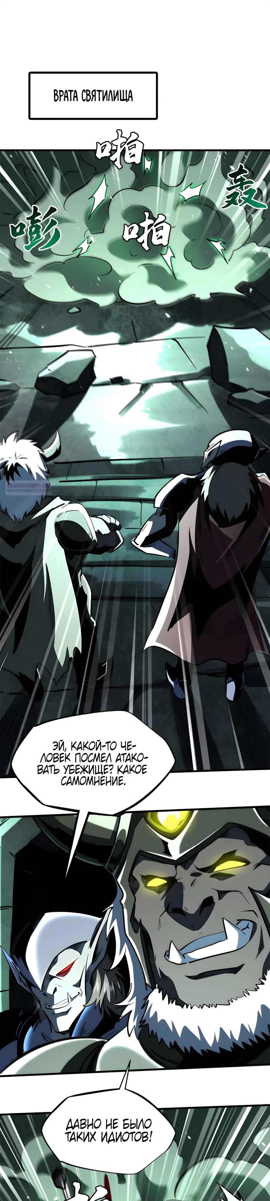 Манга Ген Супербога - Глава 385 Страница 14