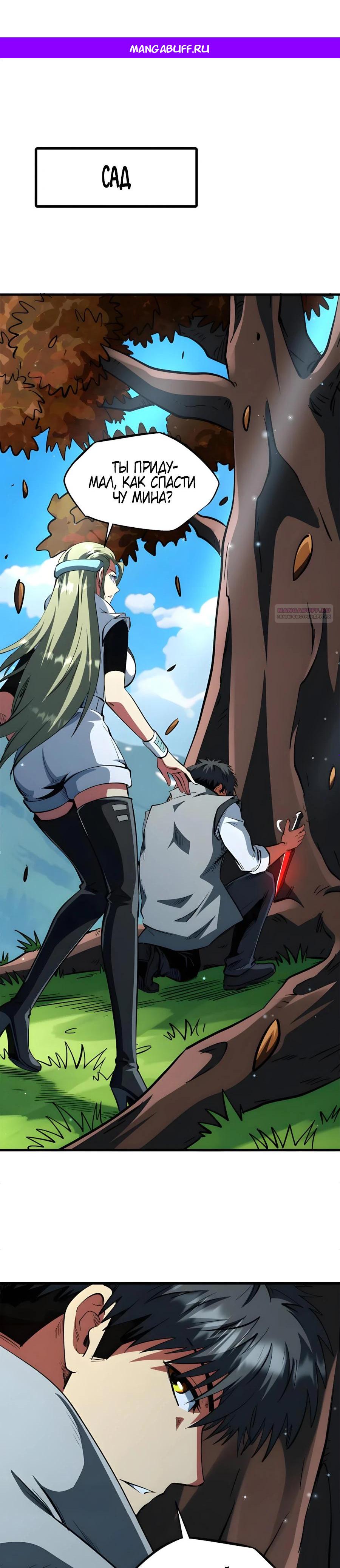 Манга Ген Супербога - Глава 385 Страница 1