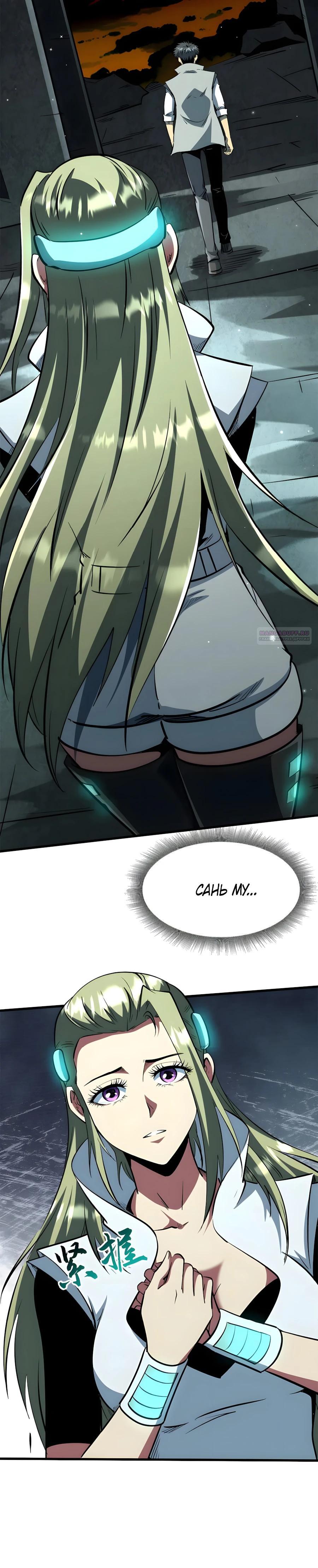 Манга Ген Супербога - Глава 385 Страница 6