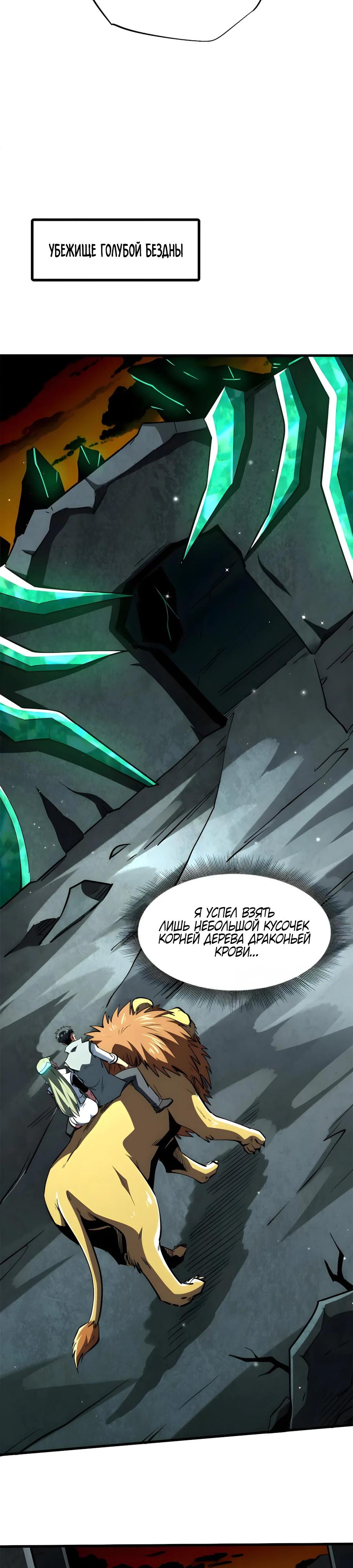 Манга Ген Супербога - Глава 385 Страница 5