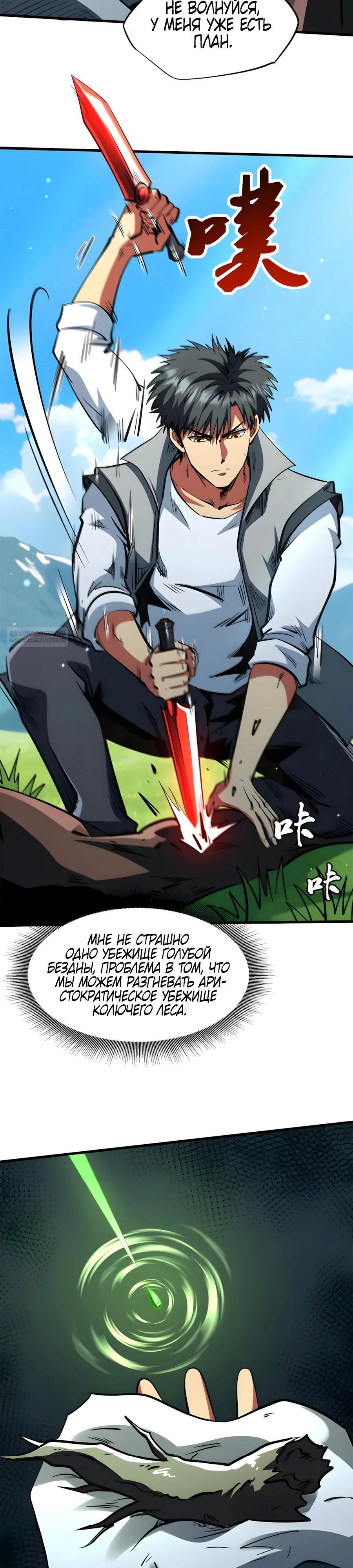 Манга Ген Супербога - Глава 385 Страница 2