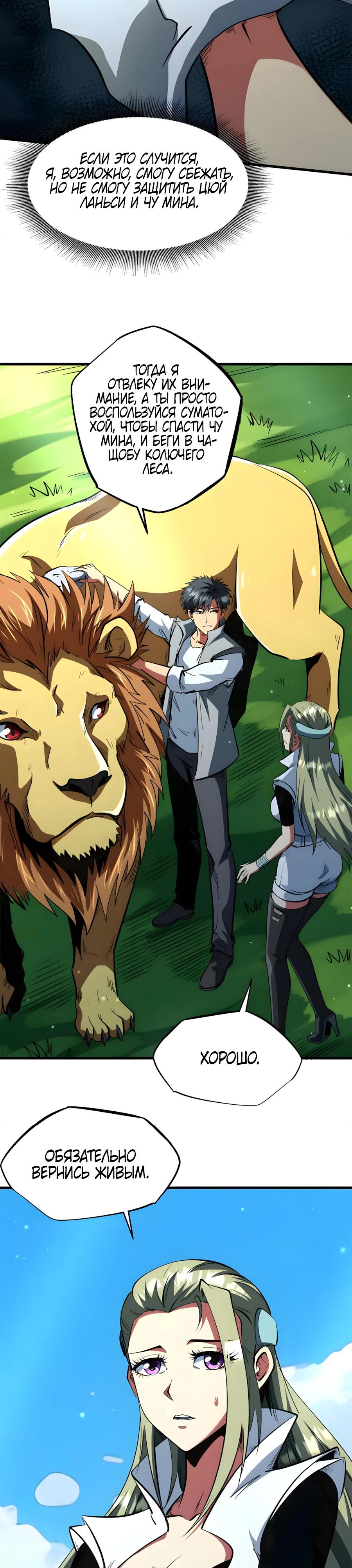 Манга Ген Супербога - Глава 385 Страница 3