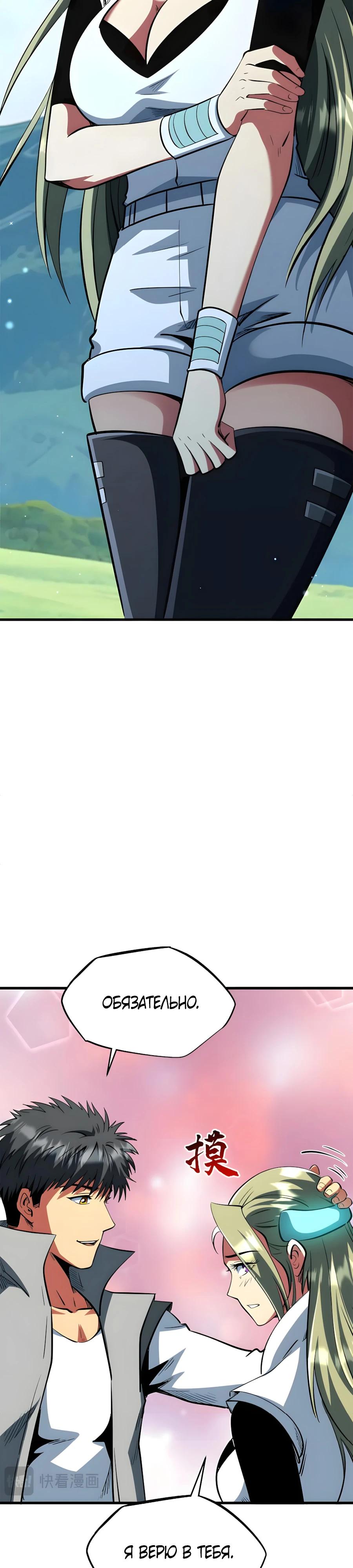 Манга Ген Супербога - Глава 385 Страница 4