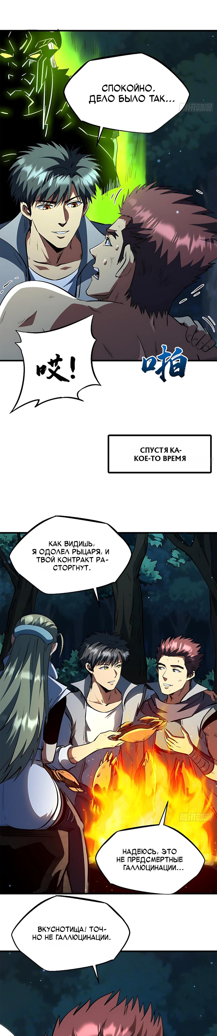 Манга Ген Супербога - Глава 387 Страница 9