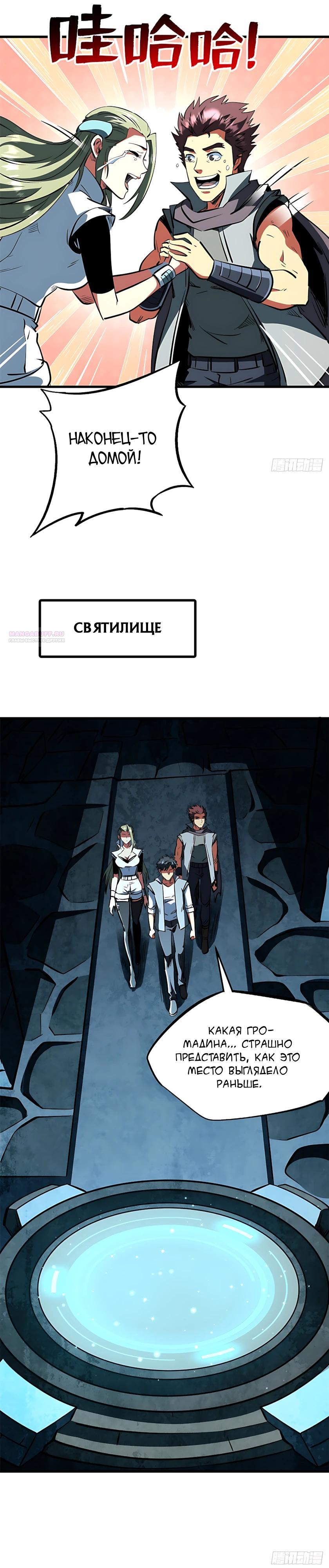 Манга Ген Супербога - Глава 389 Страница 10