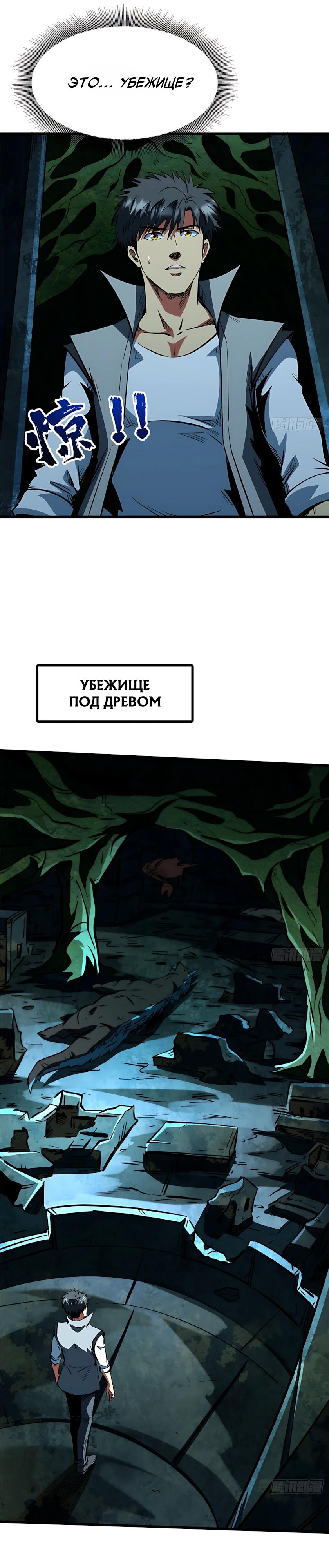 Манга Ген Супербога - Глава 389 Страница 4
