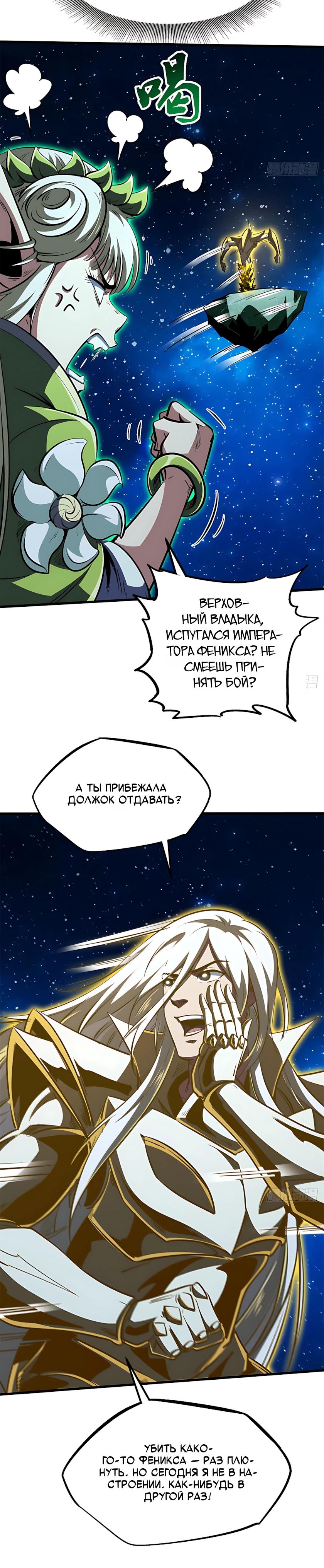 Манга Ген Супербога - Глава 399 Страница 8