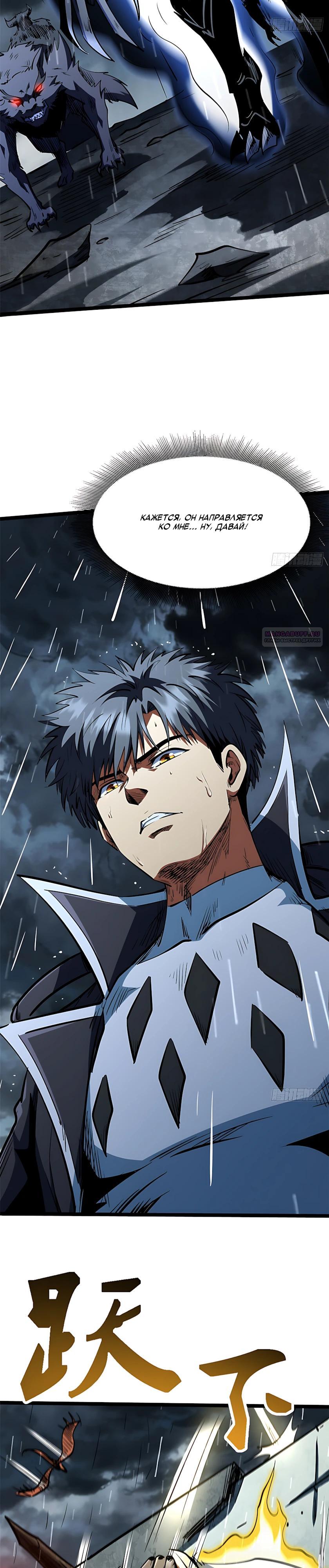 Манга Ген Супербога - Глава 412 Страница 2