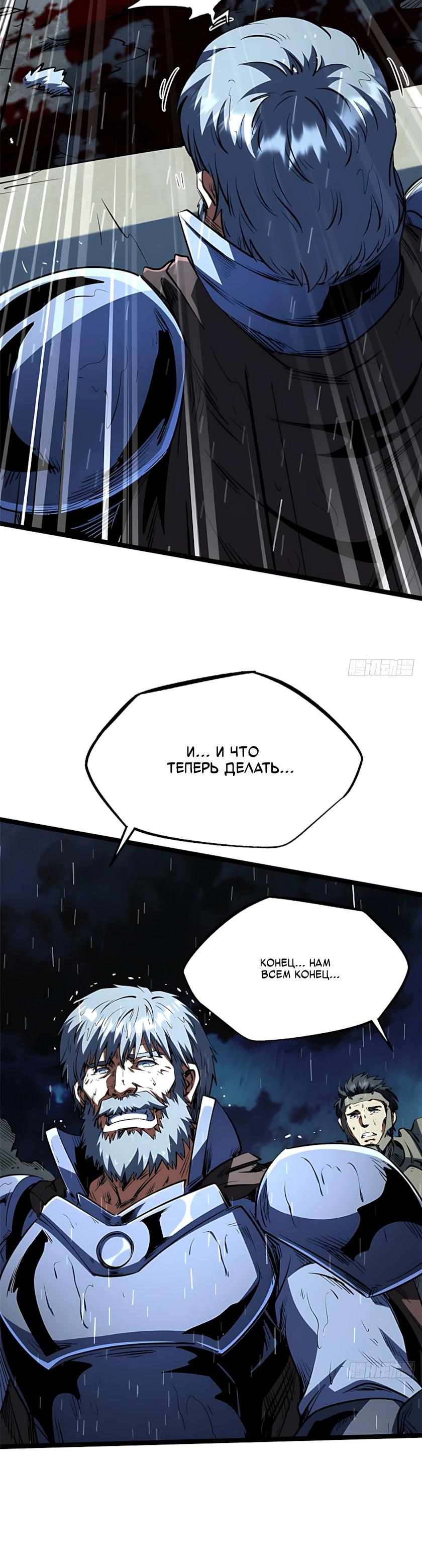 Манга Ген Супербога - Глава 412 Страница 12