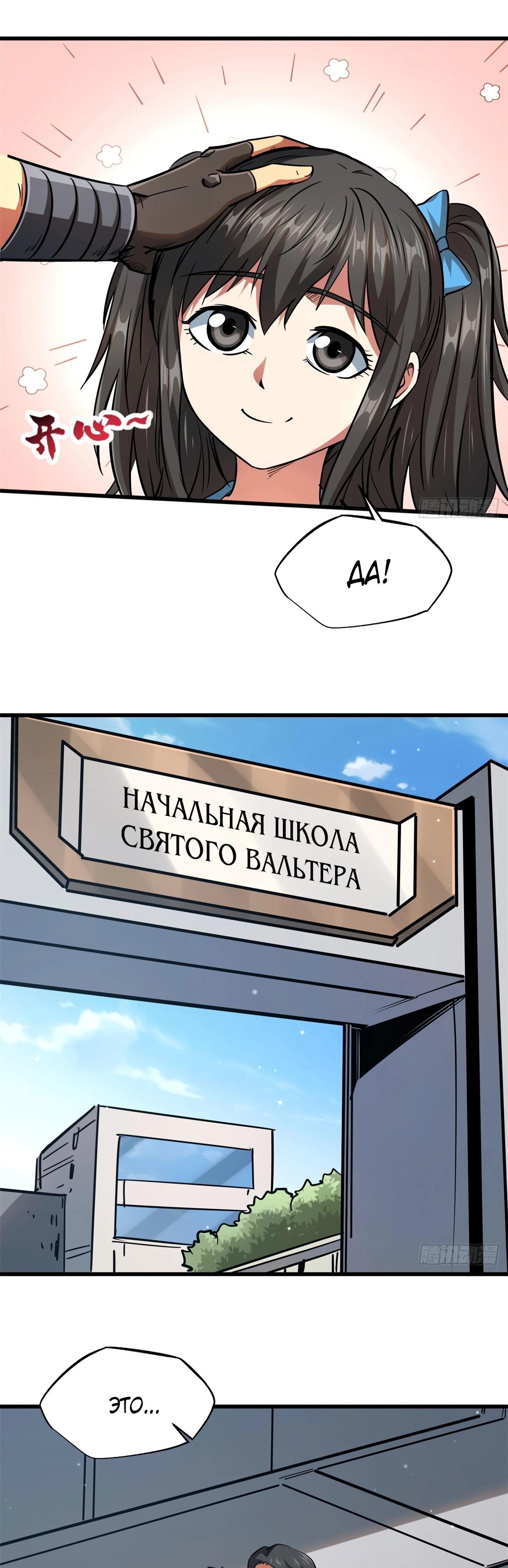 Манга Ген Супербога - Глава 18 Страница 13