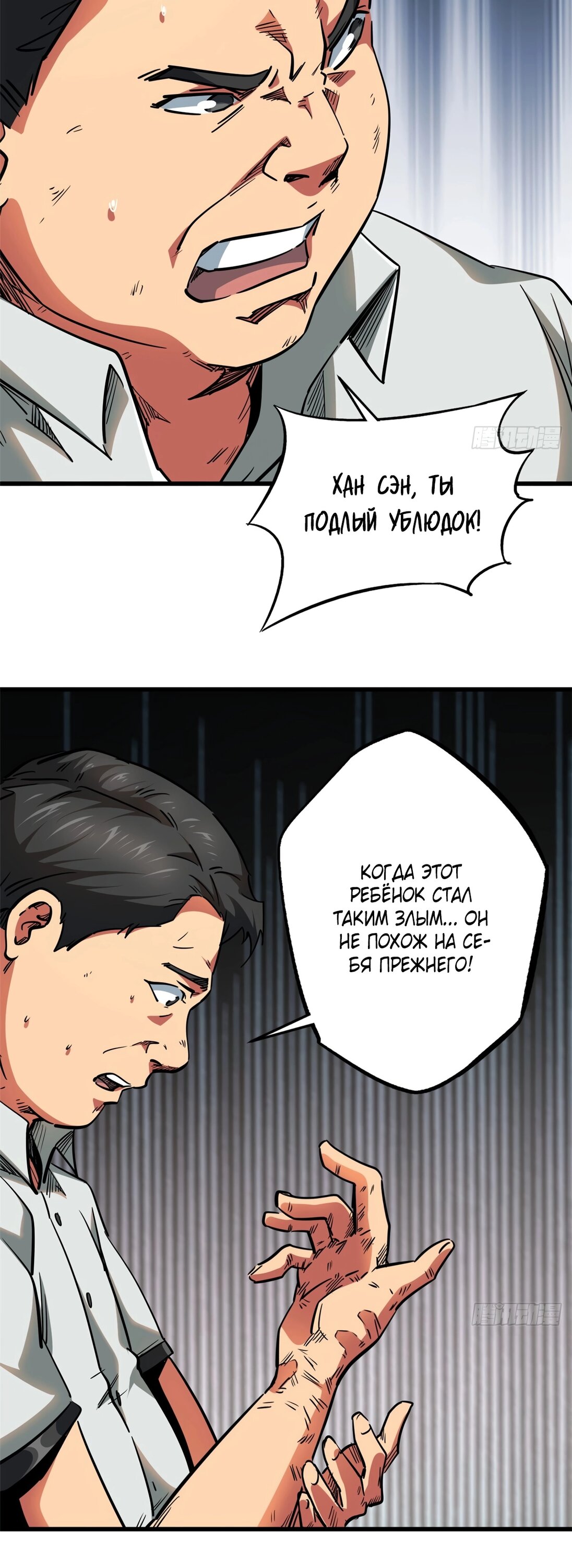 Манга Ген Супербога - Глава 18 Страница 28