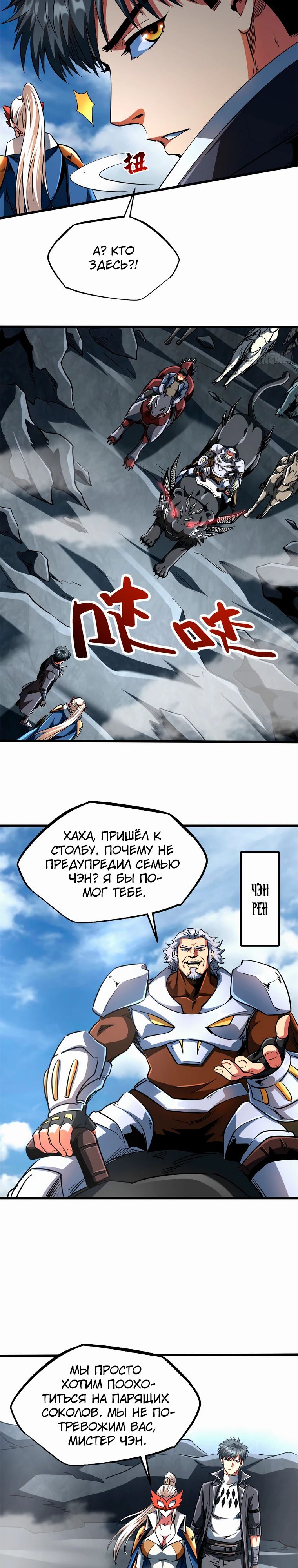 Манга Ген Супербога - Глава 215 Страница 4