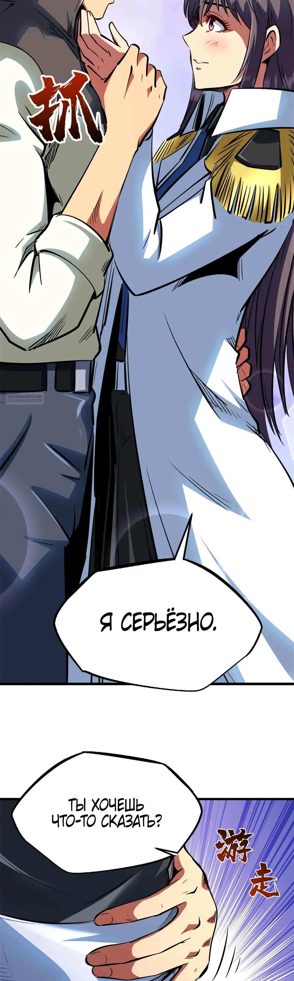 Манга Ген Супербога - Глава 321 Страница 14