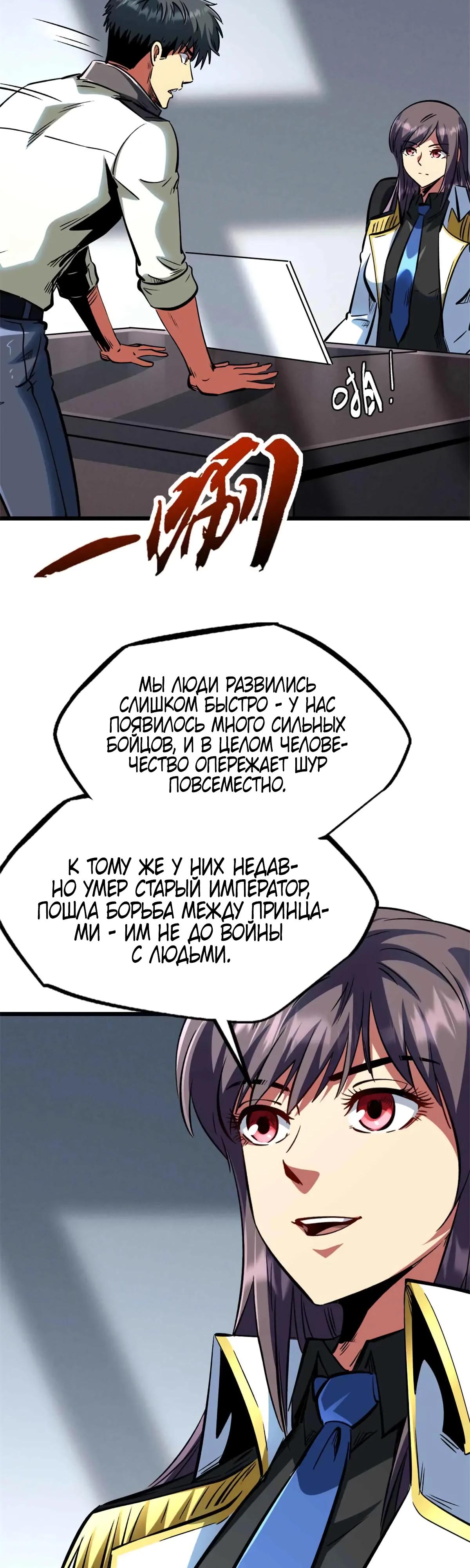 Манга Ген Супербога - Глава 321 Страница 11