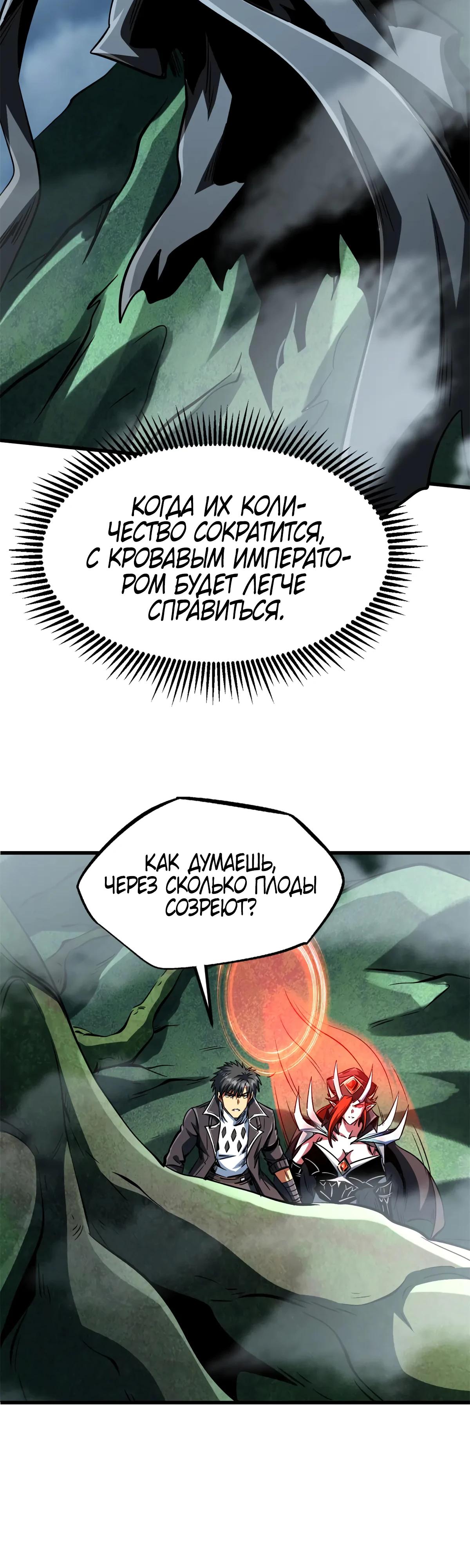 Манга Ген Супербога - Глава 316 Страница 12