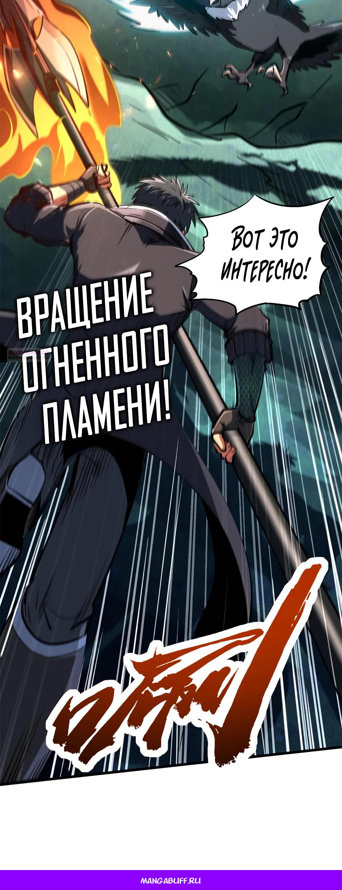 Манга Ген Супербога - Глава 314 Страница 26