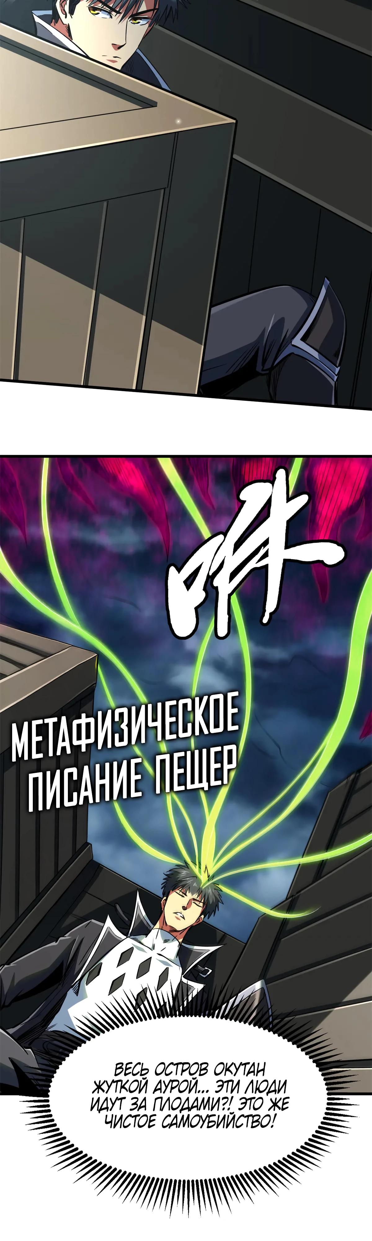 Манга Ген Супербога - Глава 314 Страница 3