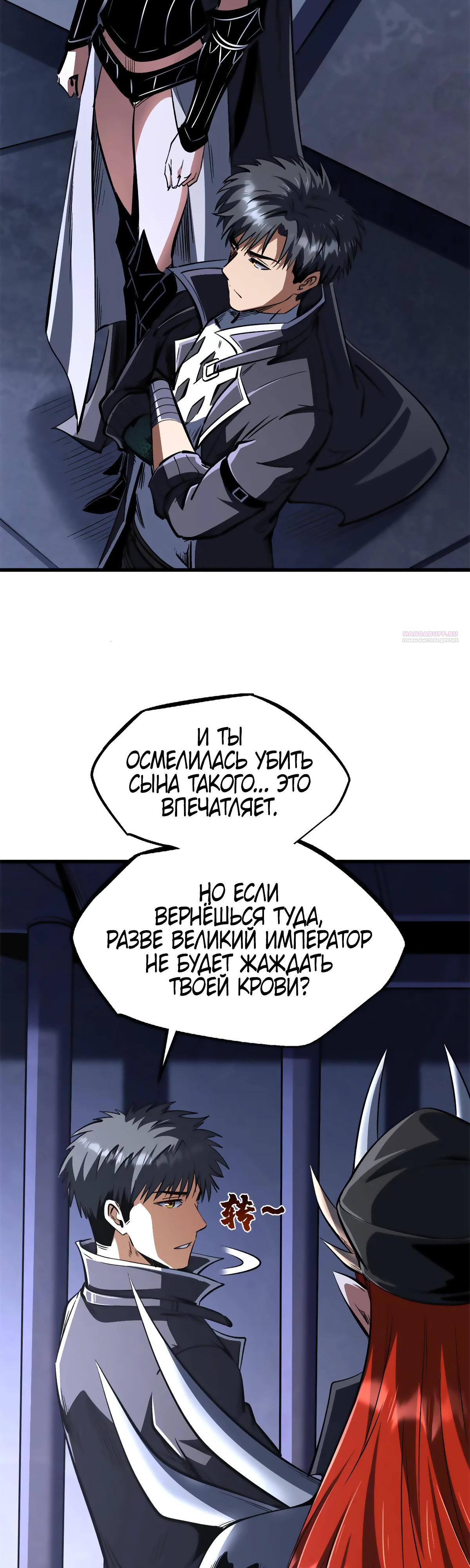 Манга Ген Супербога - Глава 310 Страница 6