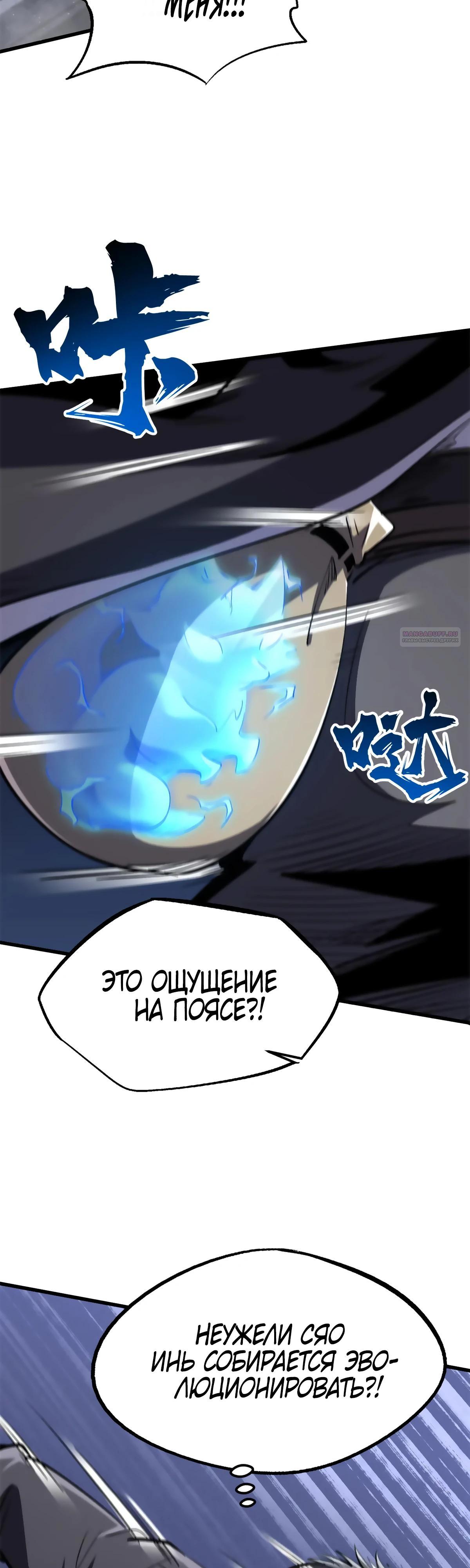 Манга Ген Супербога - Глава 307 Страница 26