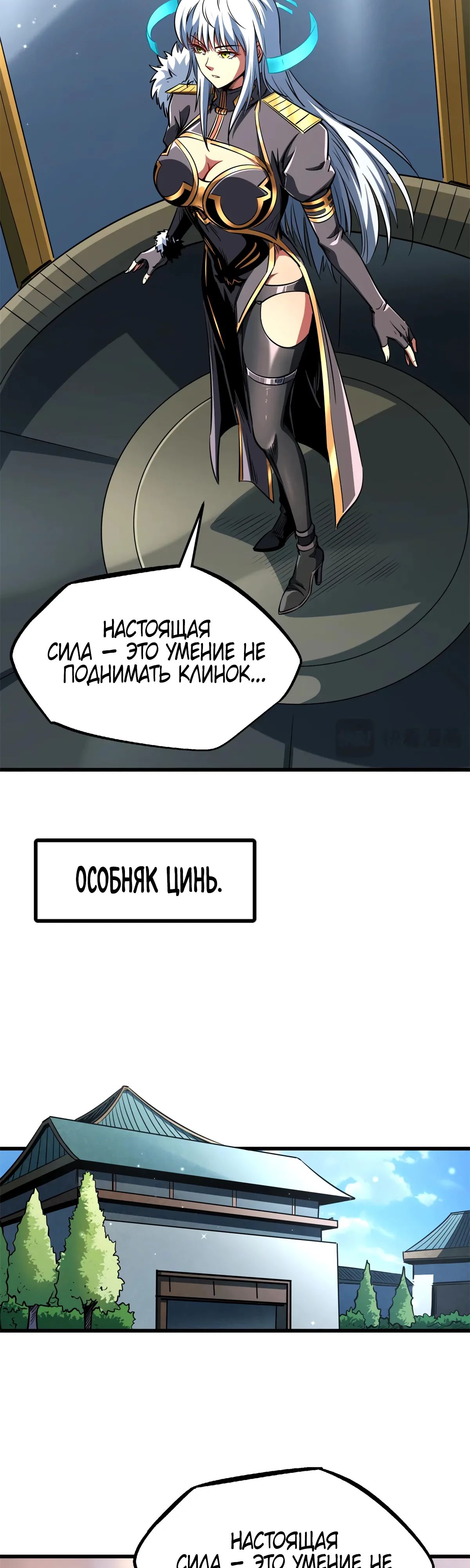 Манга Ген Супербога - Глава 299 Страница 3