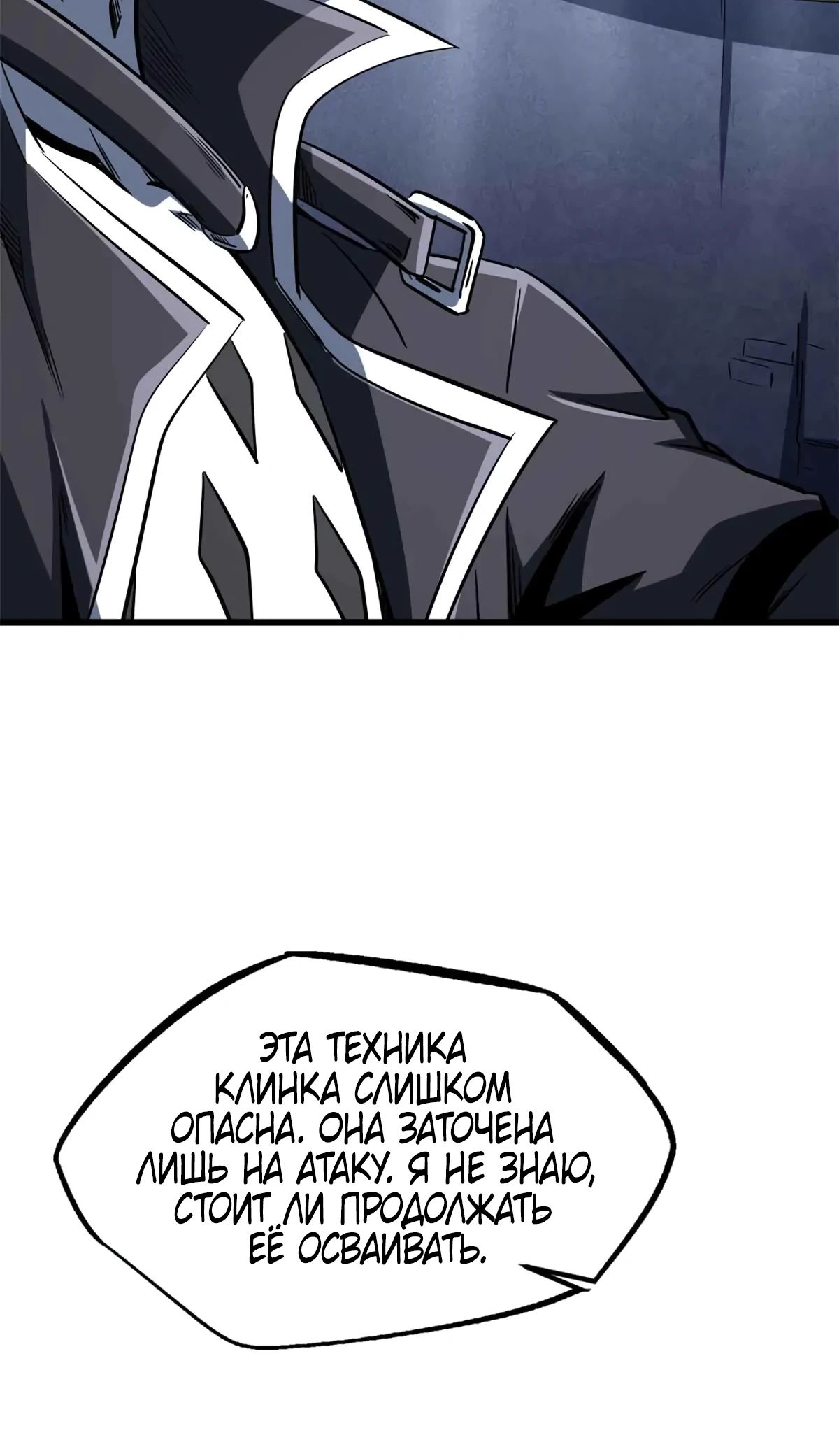 Манга Ген Супербога - Глава 298 Страница 26