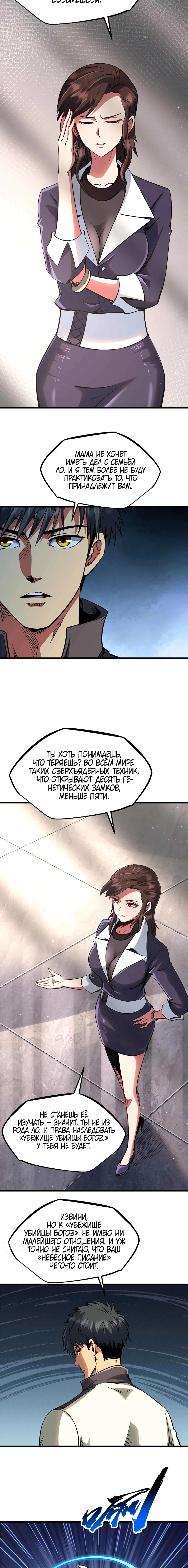 Манга Ген Супербога - Глава 291 Страница 5