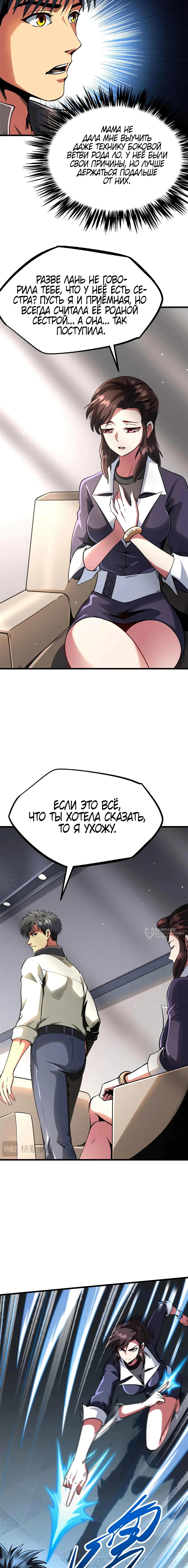 Манга Ген Супербога - Глава 291 Страница 2