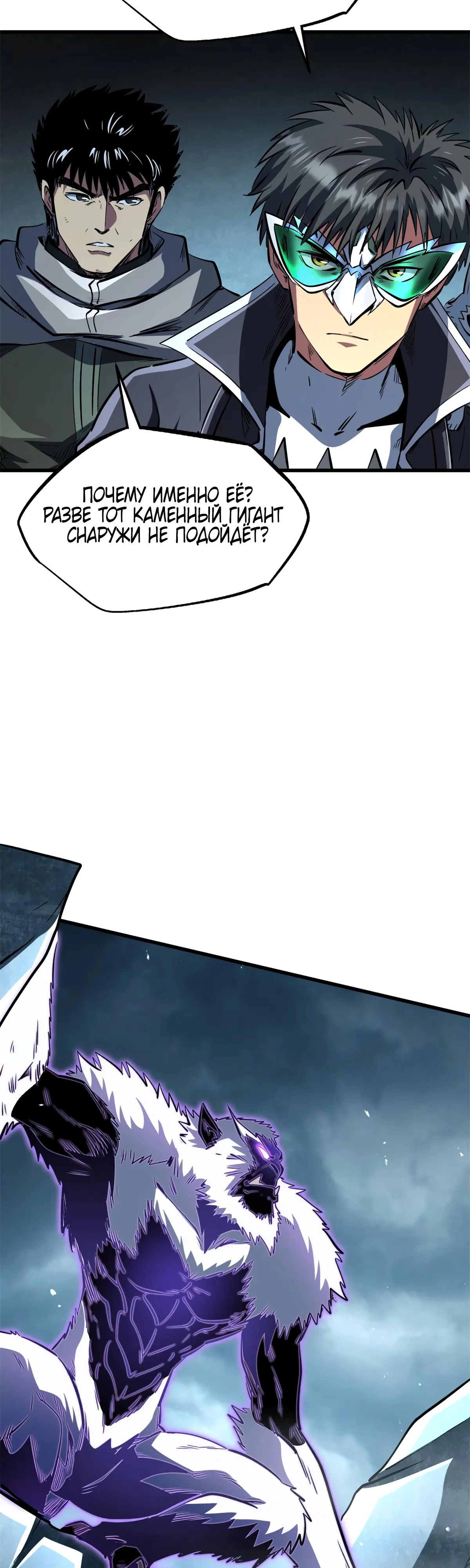 Манга Ген Супербога - Глава 336 Страница 20