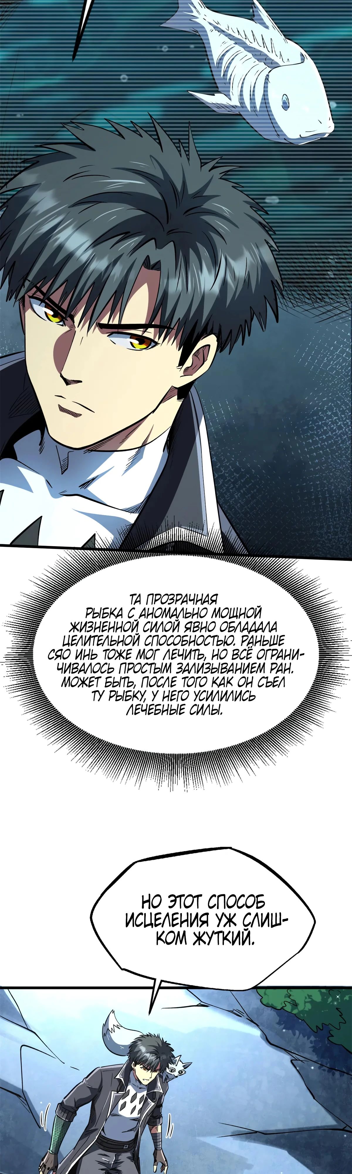Манга Ген Супербога - Глава 336 Страница 11