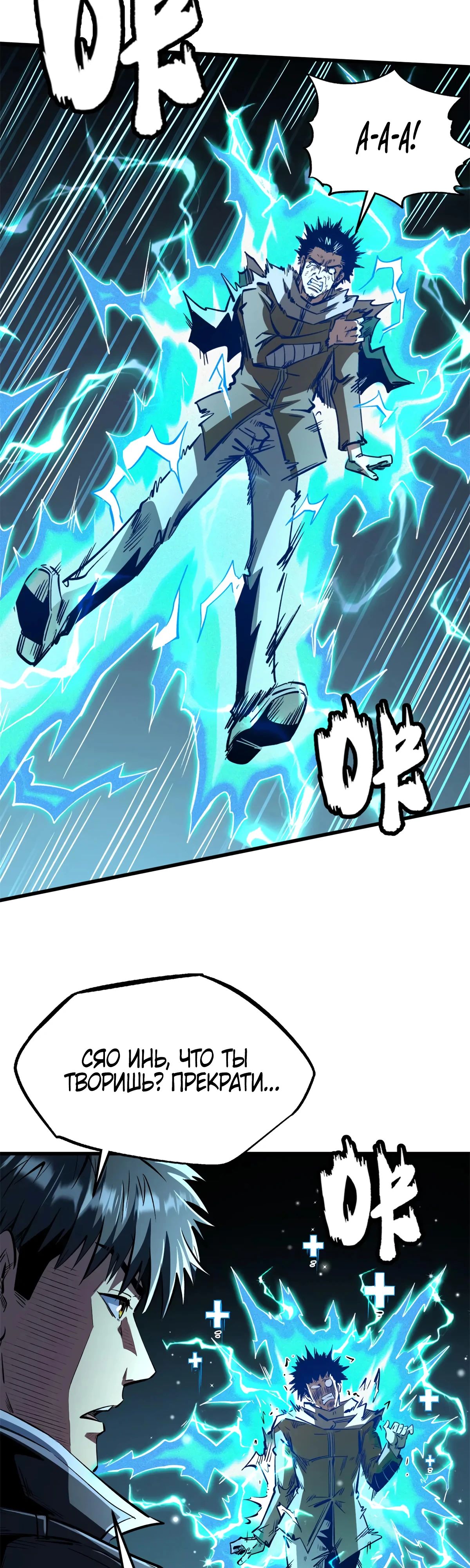 Манга Ген Супербога - Глава 336 Страница 9