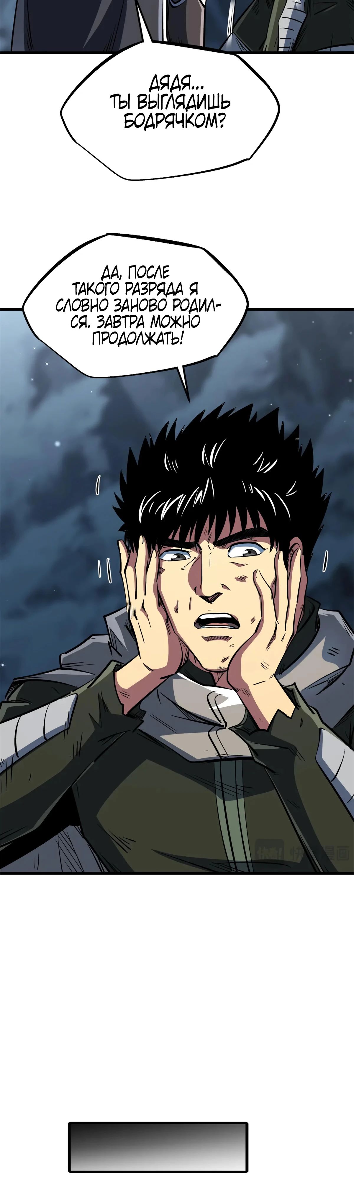 Манга Ген Супербога - Глава 336 Страница 17