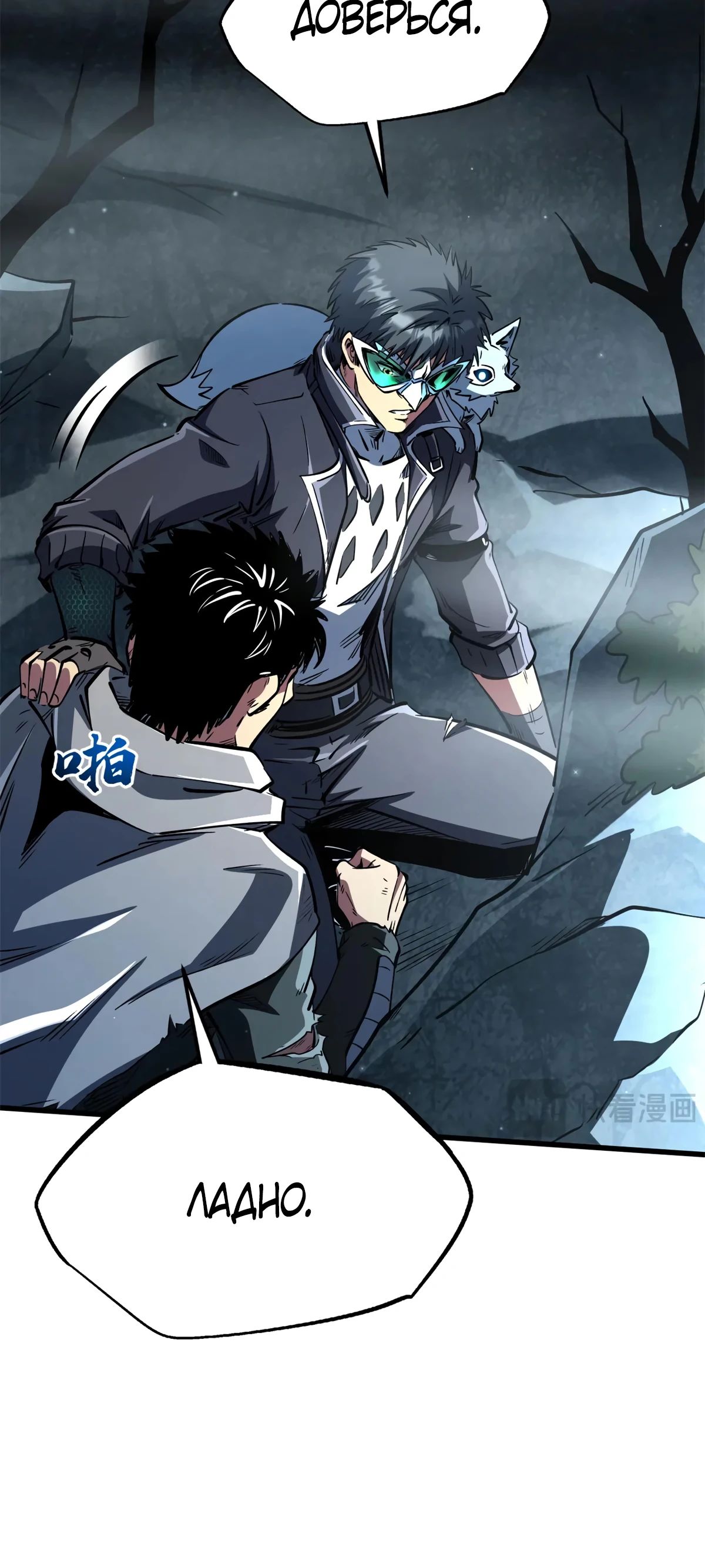 Манга Ген Супербога - Глава 336 Страница 22