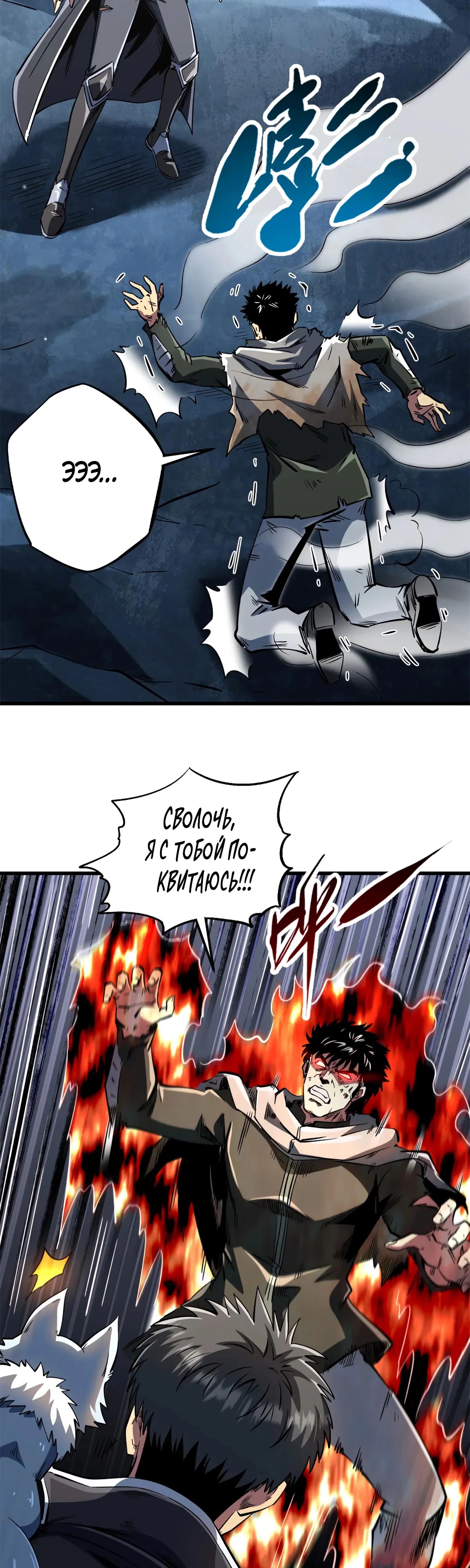 Манга Ген Супербога - Глава 336 Страница 12