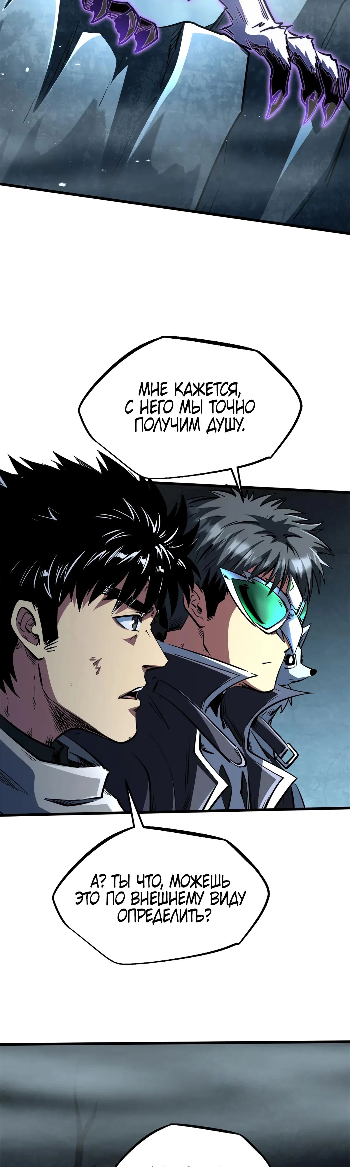 Манга Ген Супербога - Глава 336 Страница 21